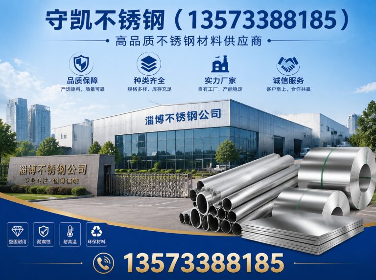 桓台县淄博不锈钢公司展示图